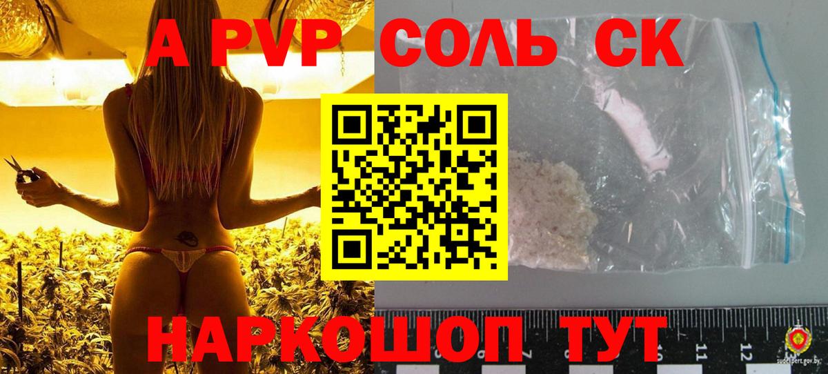 А ПВП Соль Коммунар