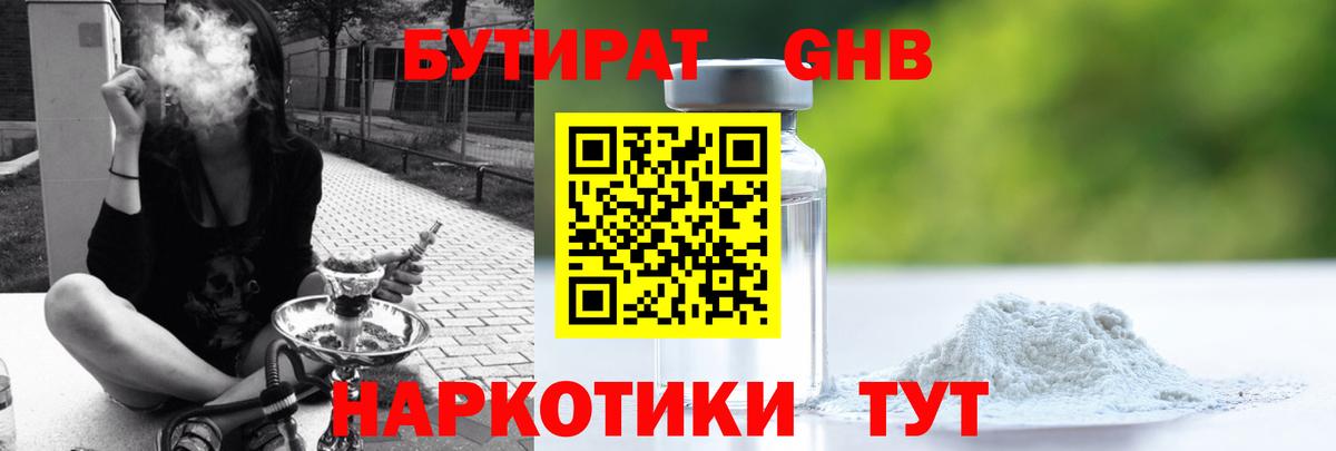 Коммунар  Бутират оксибутират  Вход с VPN 