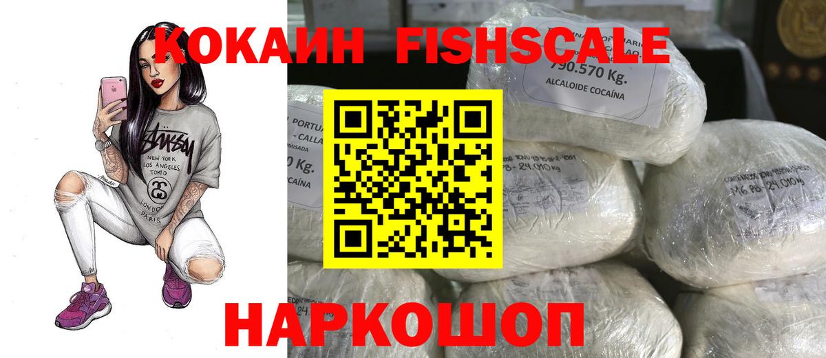 Cocaine Перу  Вход с VPN  Коммунар  Кокаин FishScale 