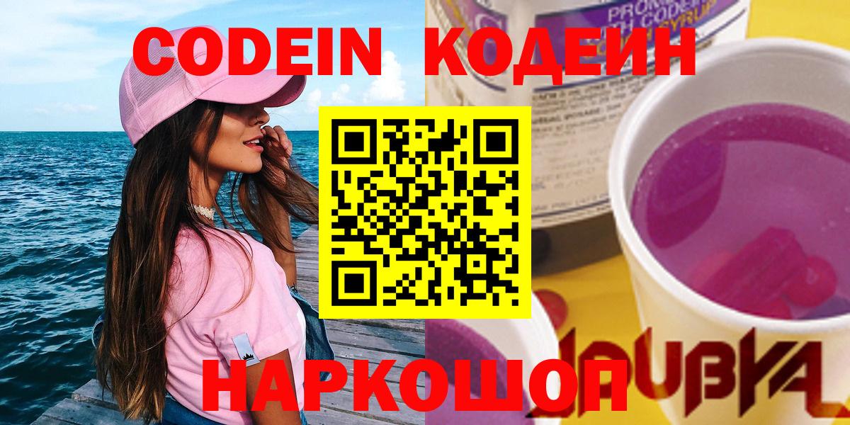 Codein напиток Lean (лин) Коммунар