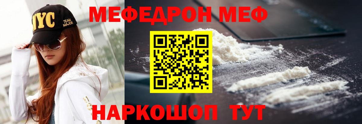 Меф мяу мяу мука Коммунар