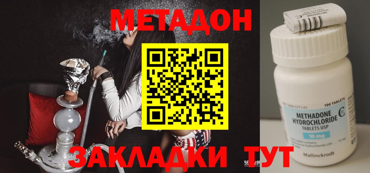 МЕТАДОН кристалл  Вход с VPN  МЕТАДОН мёд  Коммунар 